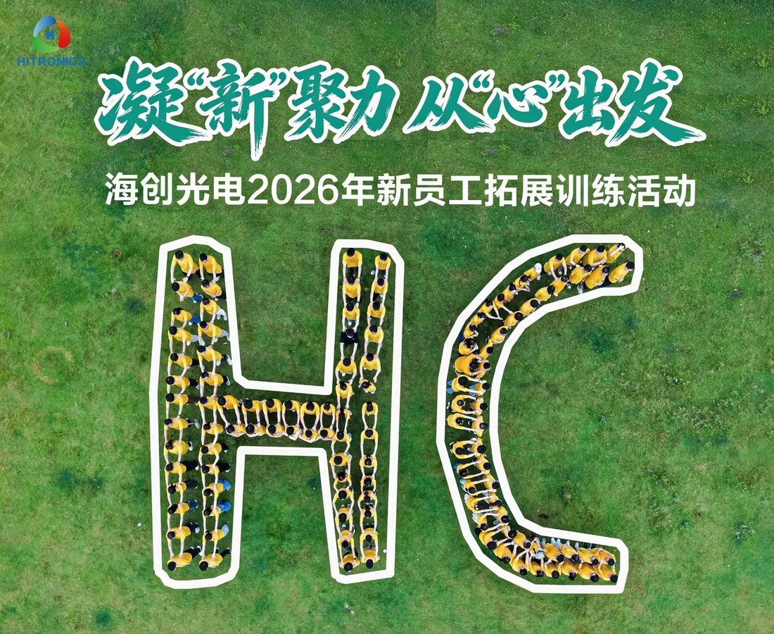 2026 新员工拓展