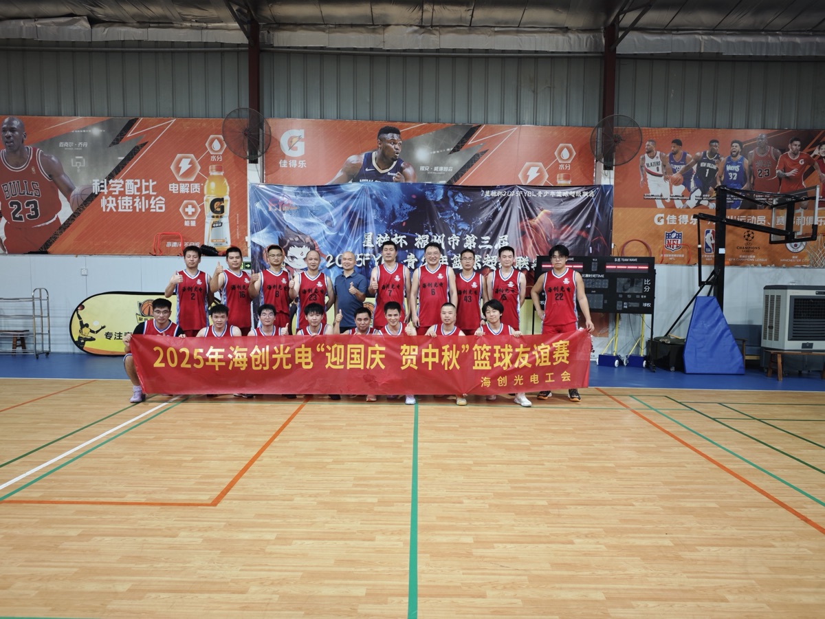 篮球友谊赛合影
